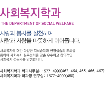 사회복지학과