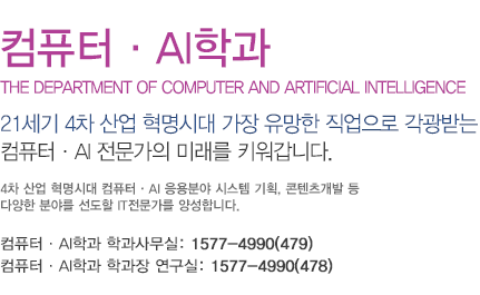 컴퓨터정보통신학과