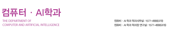 온라인 강의체험, 학과문의:1577-4990(438), 컴퓨터정보통신학과 안치현 학과장 연구실:1577-4990(472)