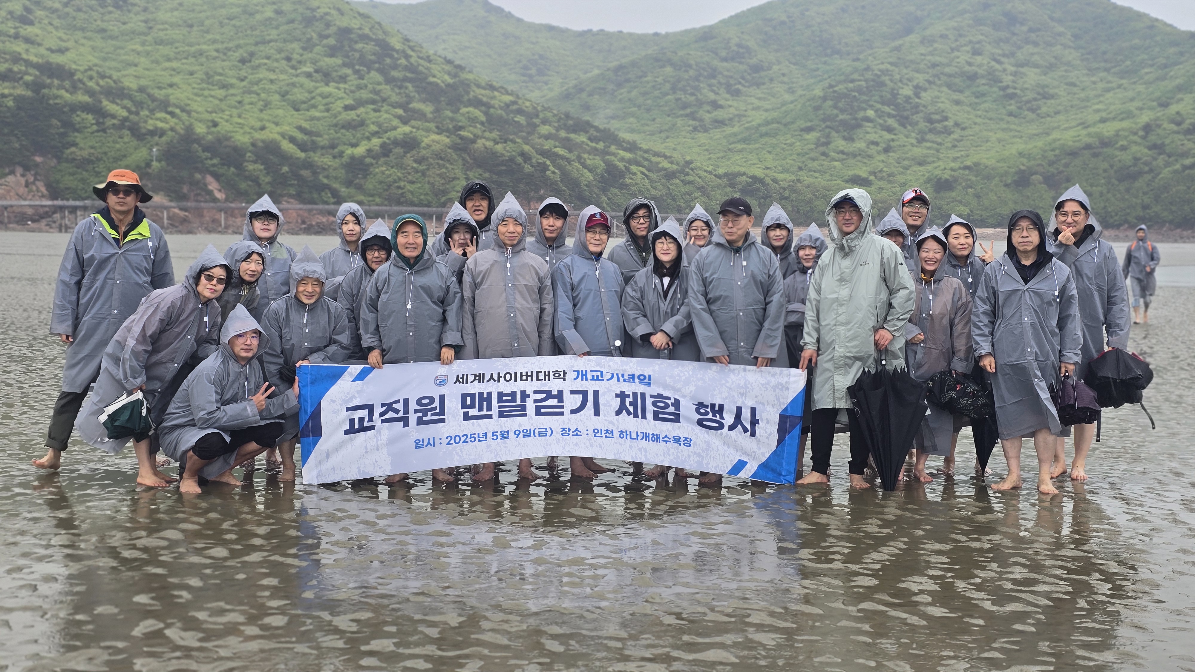 2025학년도 개교기념일 교직원 맨발걷기 행사