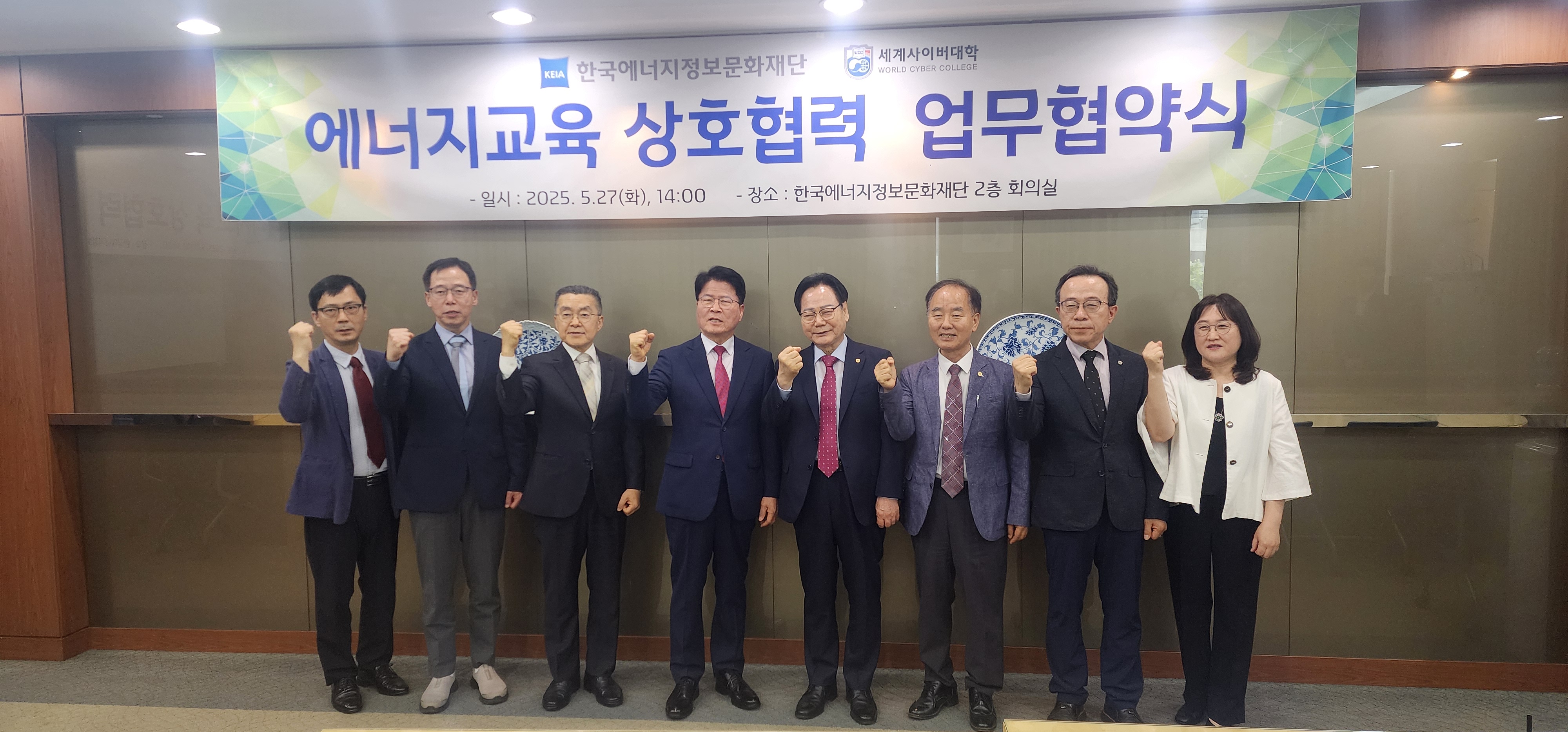 한국에너지정보문화재단 업무협약식