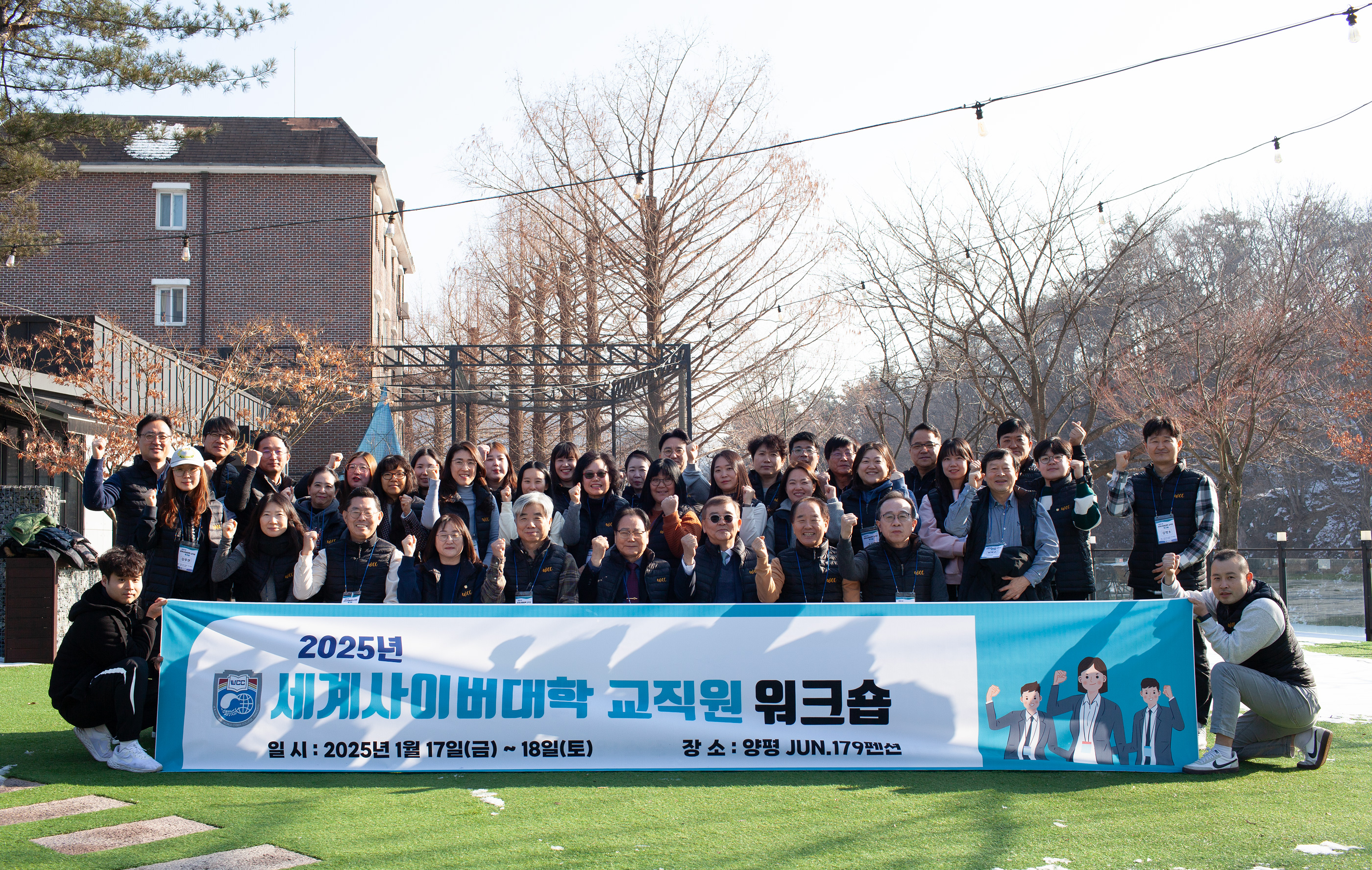 2025학년도 세계사이버대학 교직원 워크숍